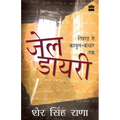 Jail Diary: Tihar Se Kabul-Kandhar Tak