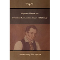 Фрегат Надежда. Вечер на i