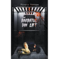 Barbatul din lift